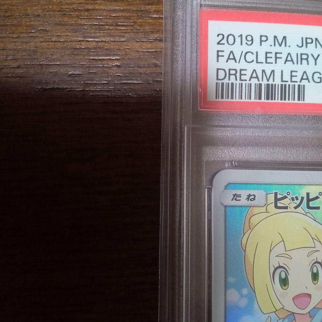 ポケカ　ピッピ　chr ＰＳＡ１０