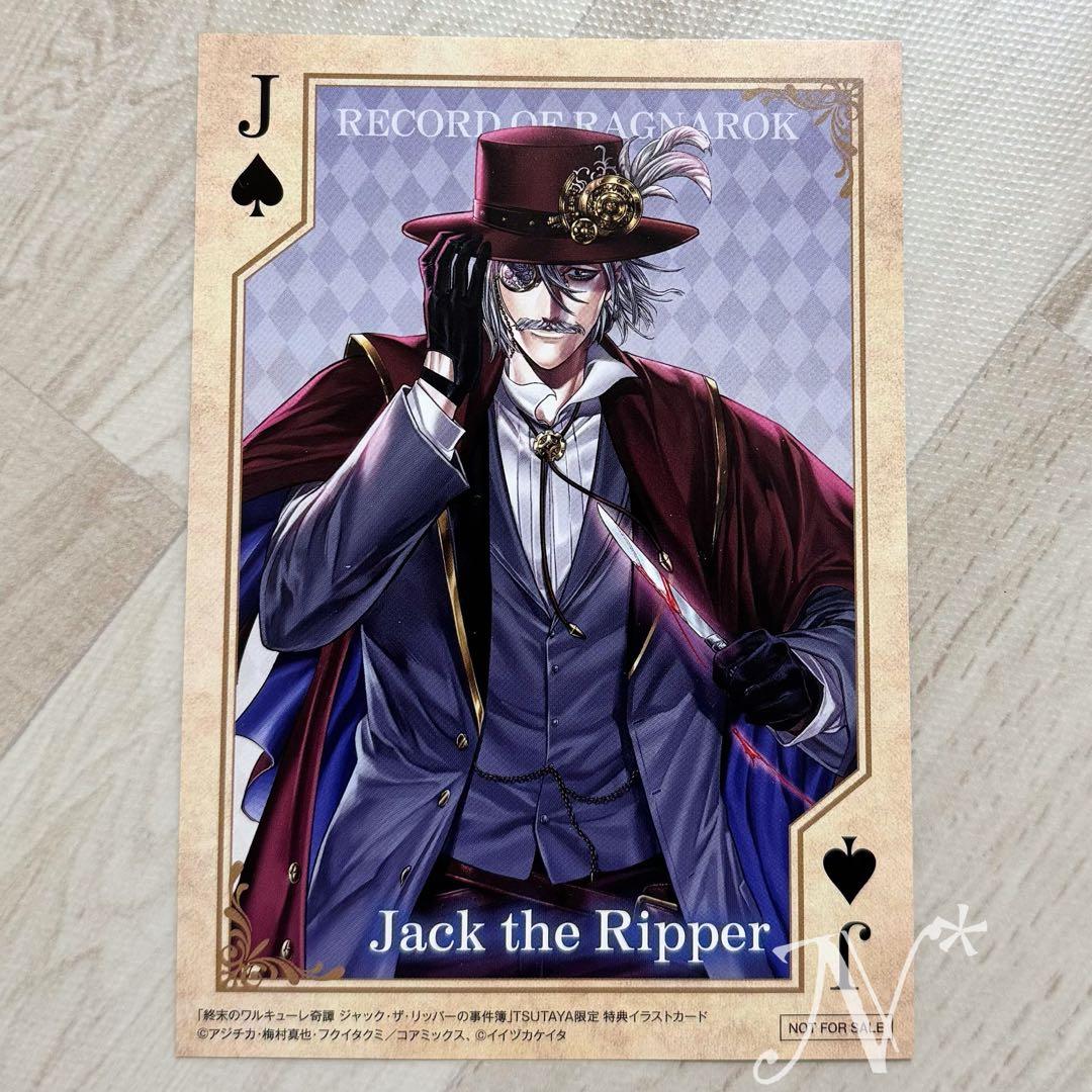 TSUTAYA特典②） 終末のワルキューレ / ジャック・ザ・リッパー - メルカリ