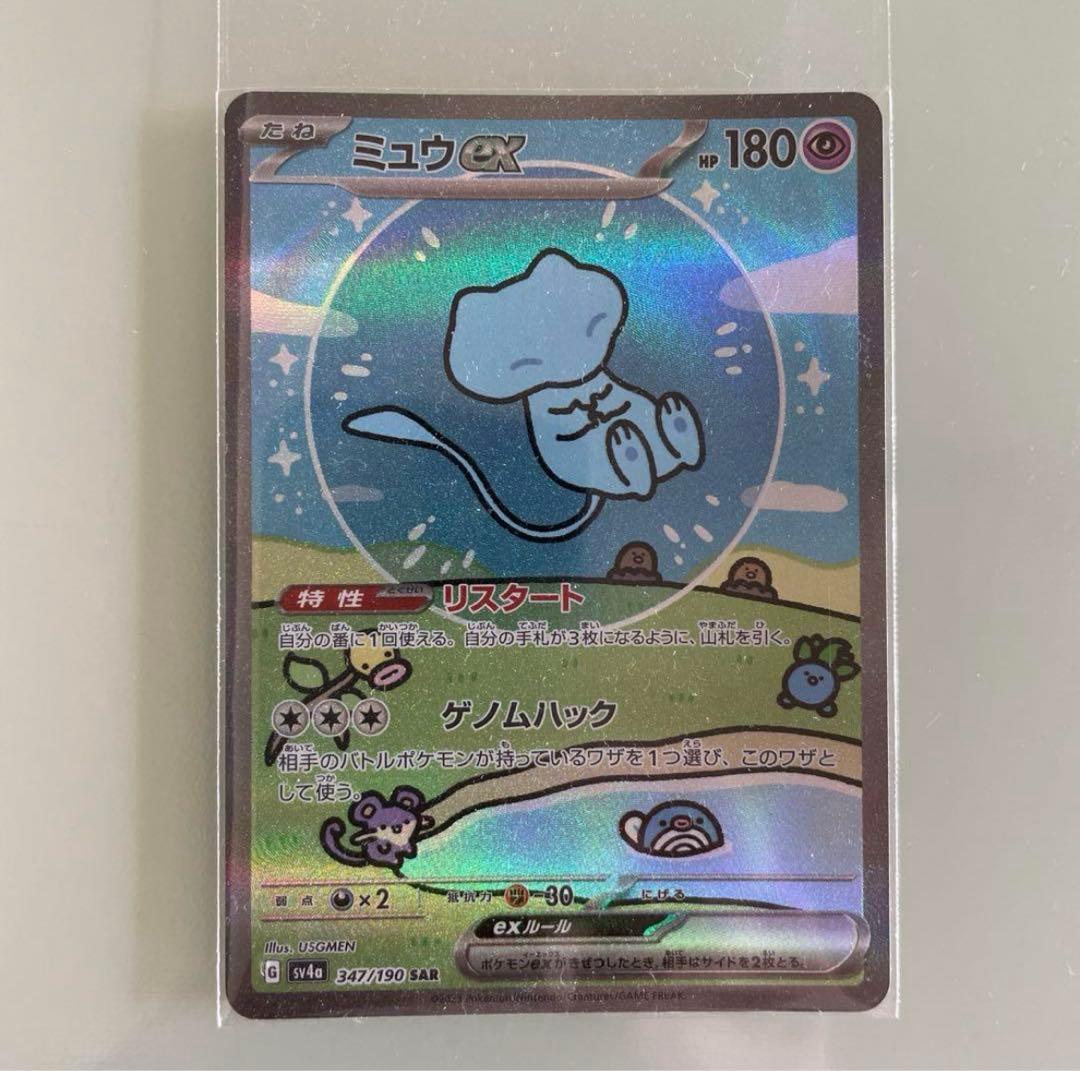 ポケカ ミュウ SAR 色違い - メルカリ