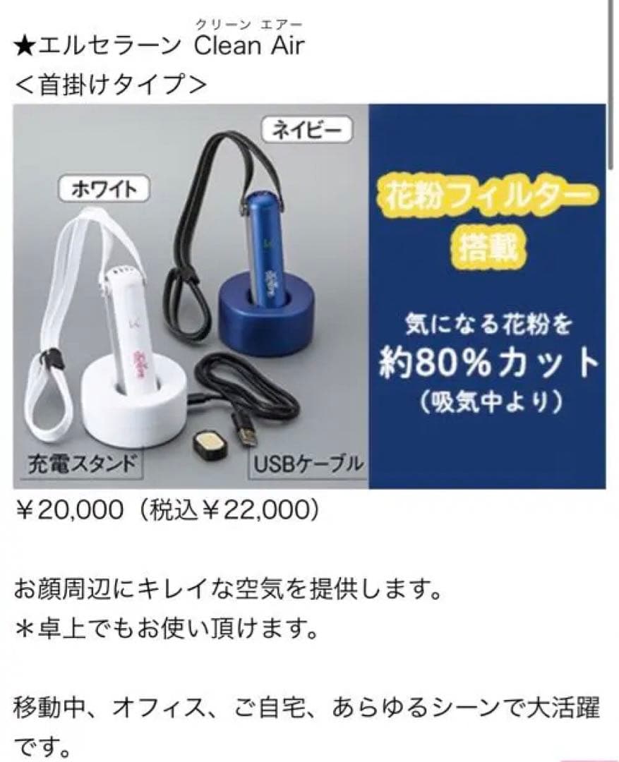 エルセラーン Clean Air＜首掛けタイプ＞　箱無し カルテック公式オンラインストア Turnedk Online Store / KL-P01XP
