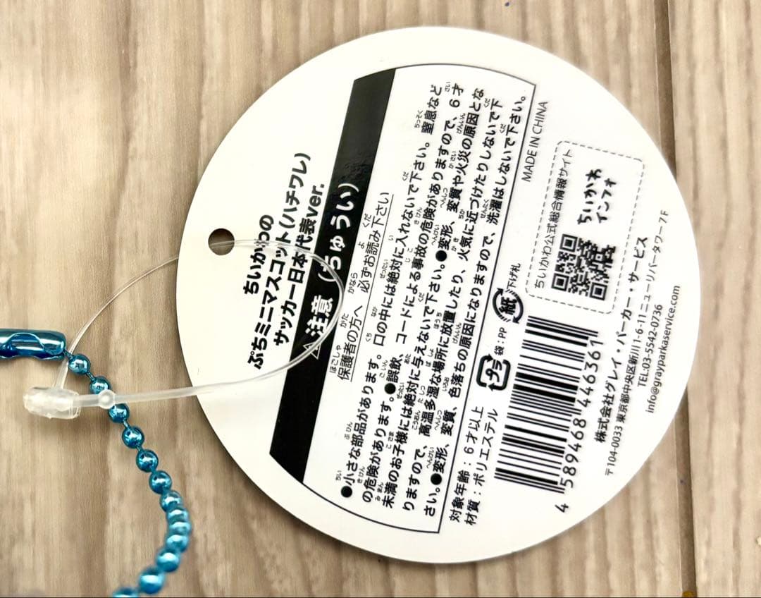 新品 ちいかわ ぷちミニマスコット サッカー 日本代表ver ハチワレ 正規品