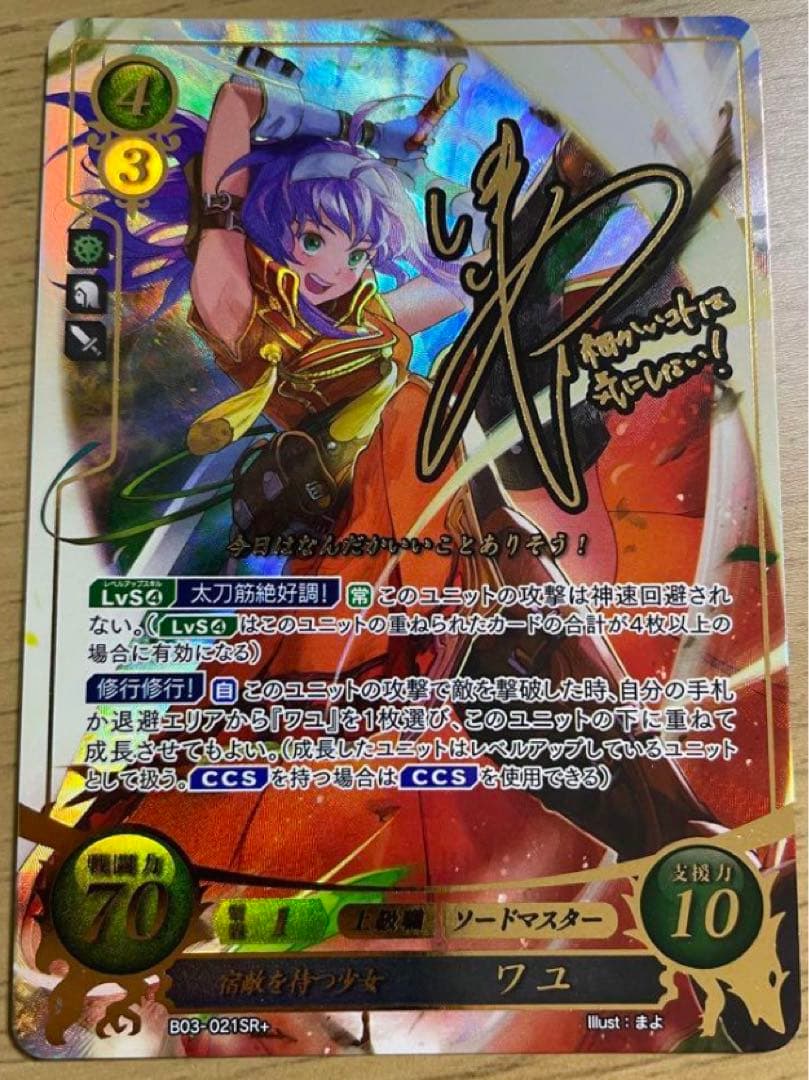 ファイアーエムブレム サイファ ワユ sr+ SR 頂へ昇る剣士 ワユ 販売 | [B05] 相剋を越えて | ファイアー