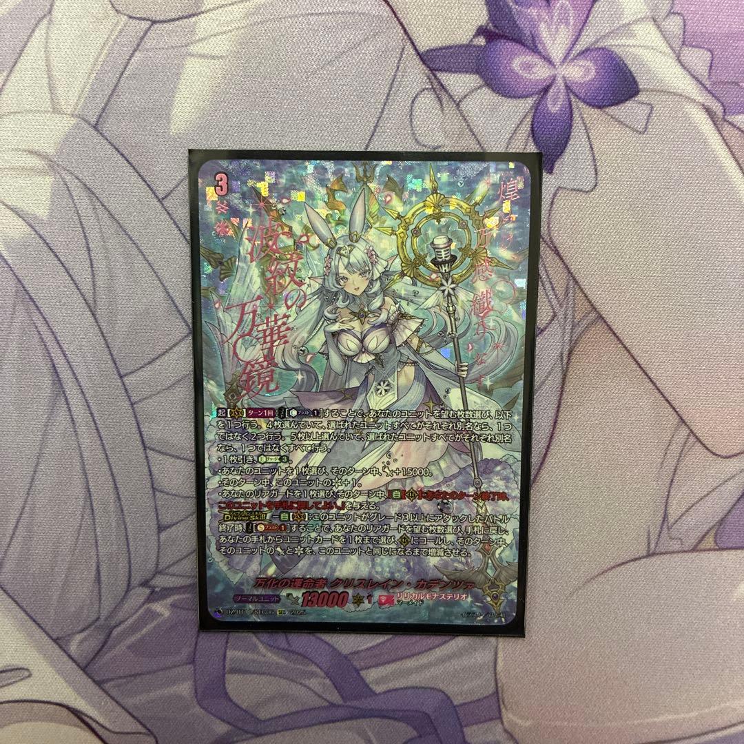 【本日中のみ値下げ】万花の運命者 クリスレイン・カデンツァ sec 万化の運命者クリスレイン・カデンツァ【RRR】{DZ-BT11/016}《リリカル