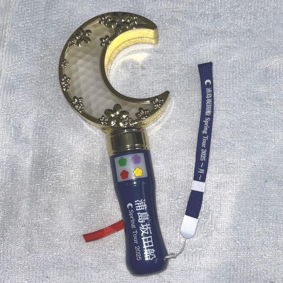 浦島坂田船 Spring Tour 2025 月 ペンライト - メルカリ