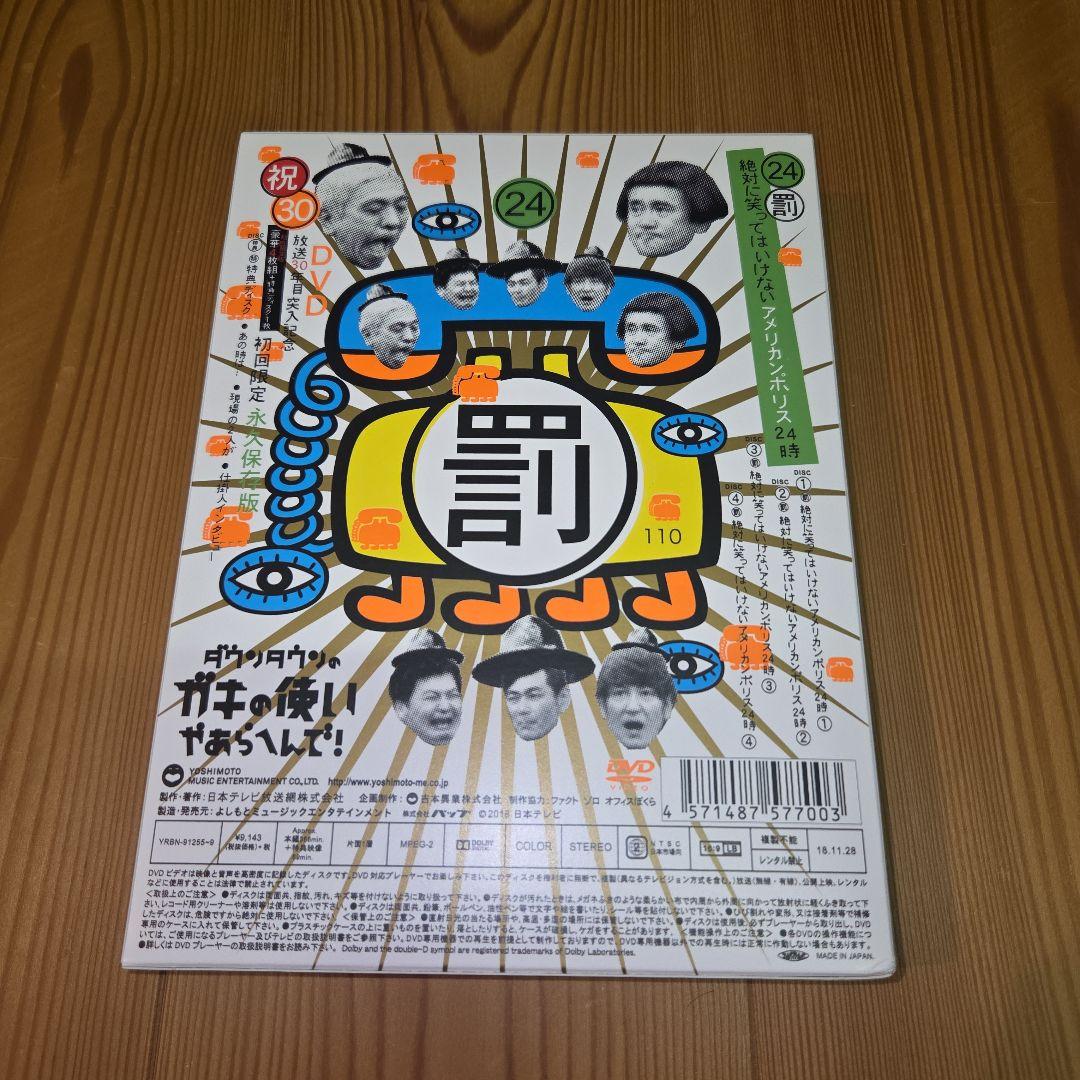 ガキの使い24 絶対に笑ってはいけないアメリカンポリス 24時 DVD