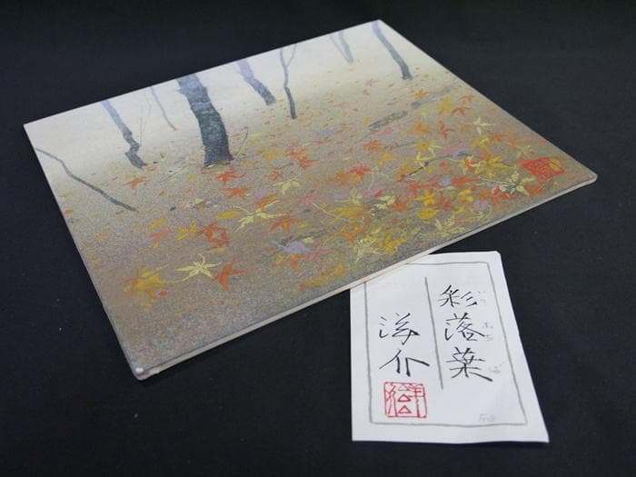 坂元洋介　彩落葉(いろおちば)　F3 日本画　雲肌麻紙ボード　日本美術院院友