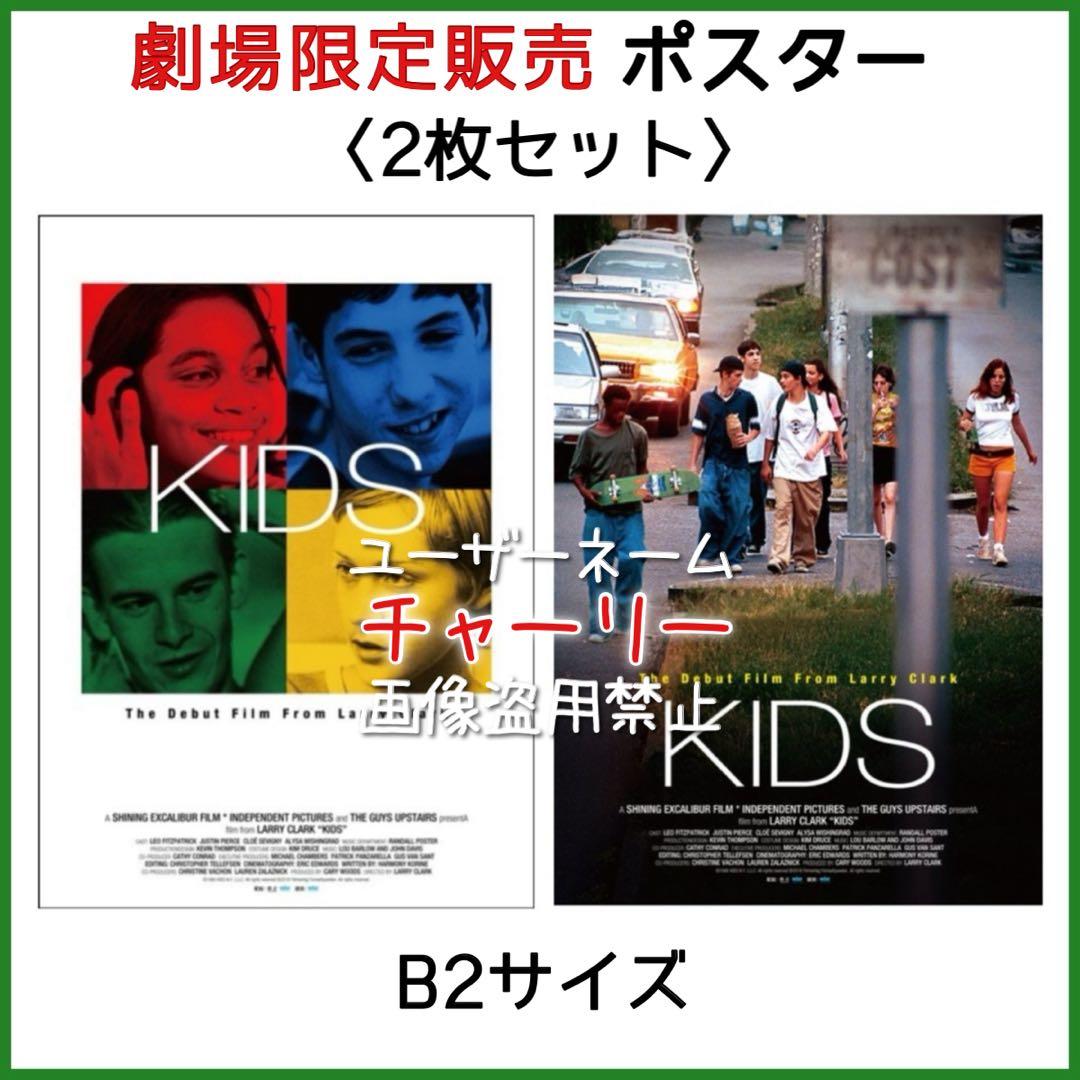 ラス1】映画 KIDS キッズ ポスター 2枚セット ラリー・クラーク 限定品