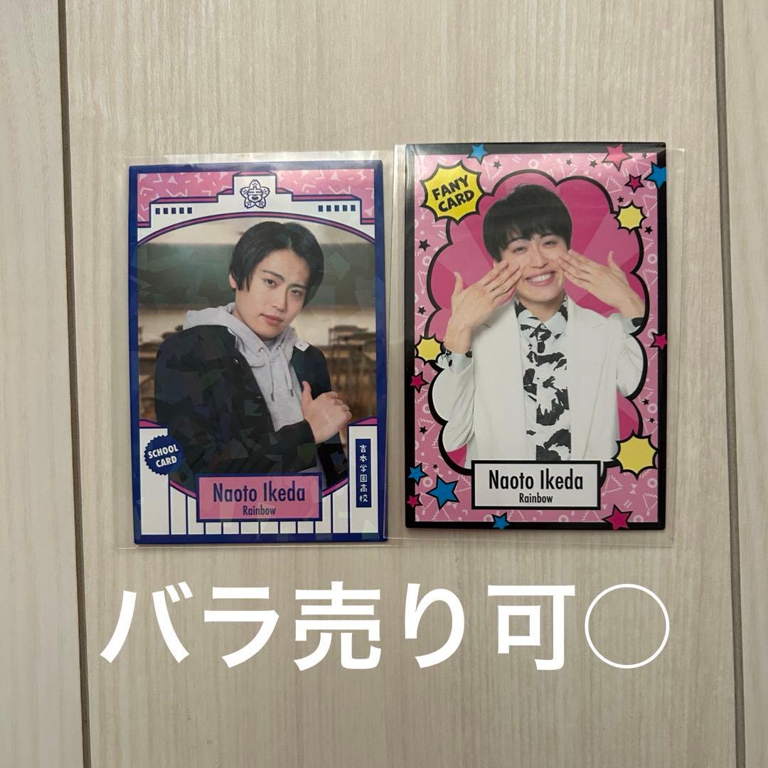 よしもとコレカ レインボー 池田直人 セット - メルカリ