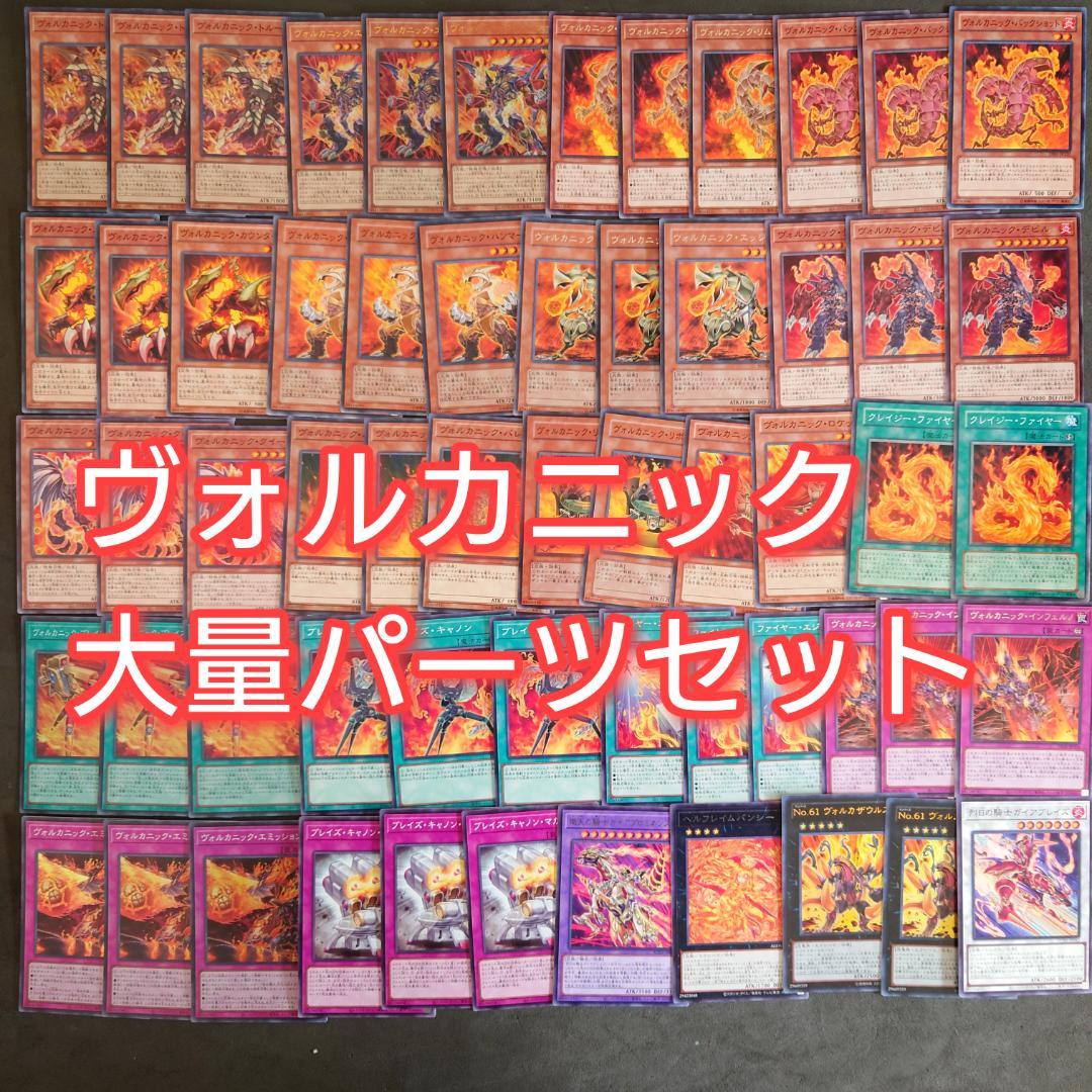 パーツ4021 遊戯王 ヴォルカニック デッキ パーツ - メルカリ