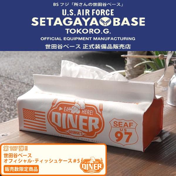 世田谷ベース オフィシャル・ティッシュケース＃5 - メルカリ