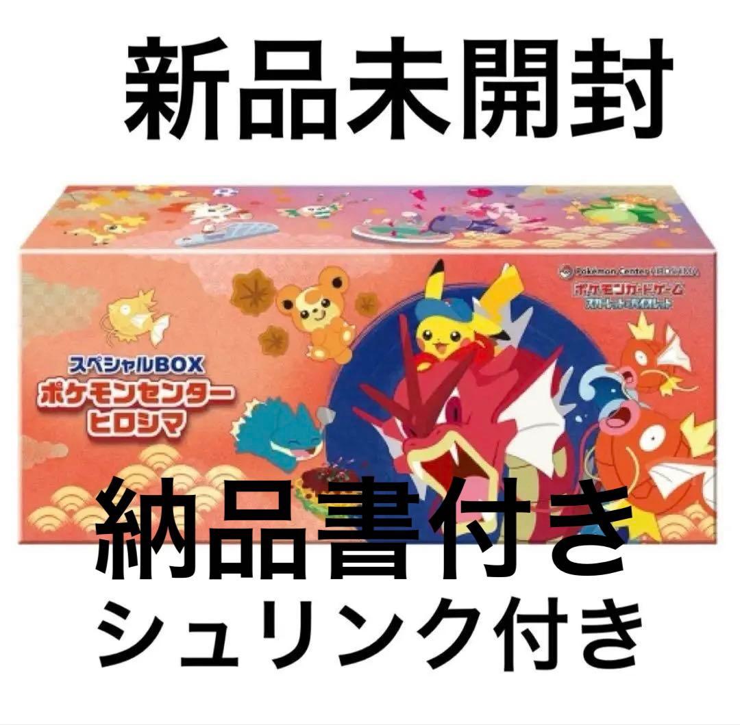 さ*あ様 【新品未開封シュリンク付き】スペシャルボックス ポケモン