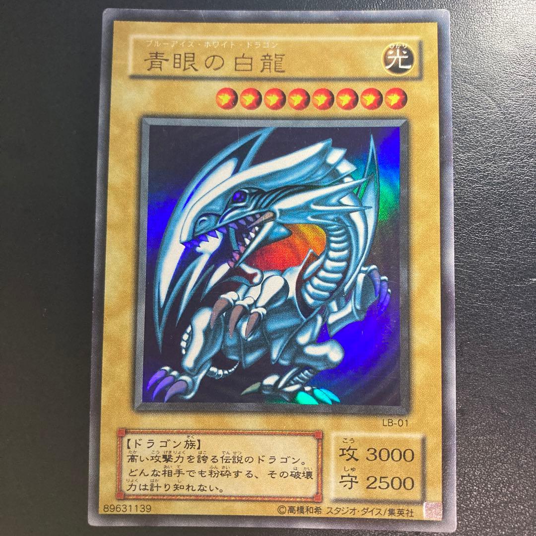 青眼の白龍 ブルーアイズ ホワイトドラゴン2期 ウルトラレア UR LB-01