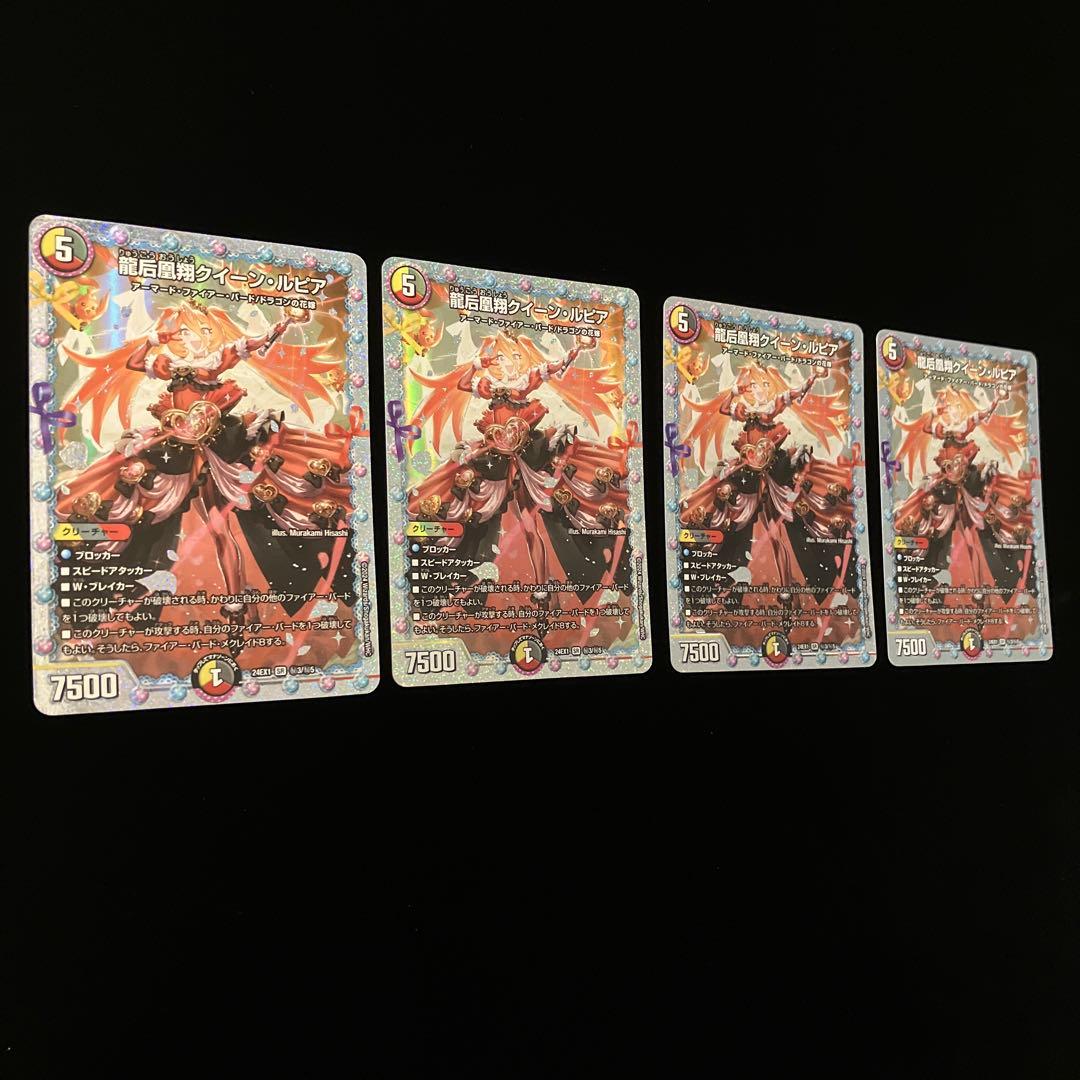 【デュエルマスターズ】 龍后凰翔クイーン・ルピア 4枚組 シークレット