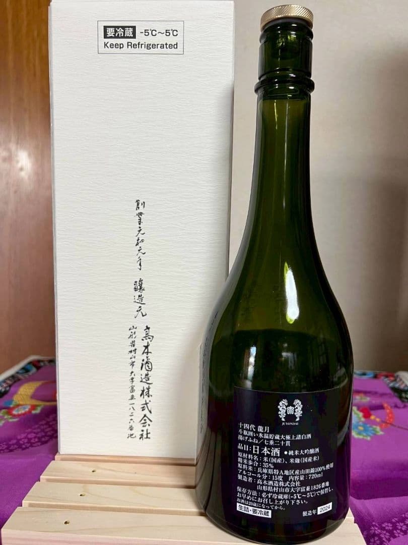 空瓶】十四代龍月 日本酒 化粧箱付き - メルカリ