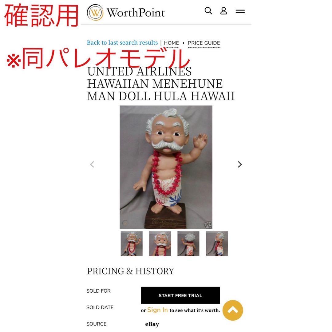 メネフネ ユナイテッドエアライン アンクル&アンティ2体セット 当時物 極上品