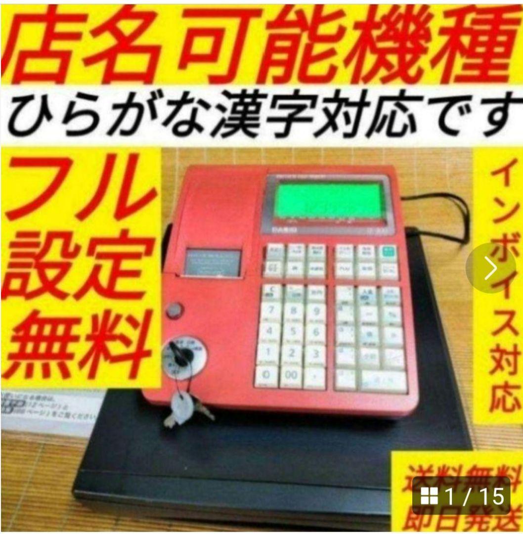 カシオレジスター TE-300 フル設定無料 送料無料 人気機種2501300 TE-300｜電子レジスター［POSレジ・ネットレジ］ - CASIO