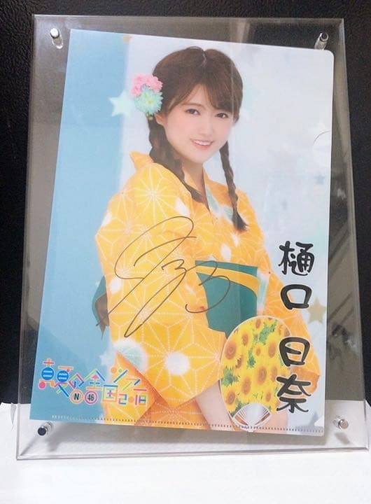 樋口ひな　直筆サイン　乃木坂46 卒業 1720604677.jpg?1667355303