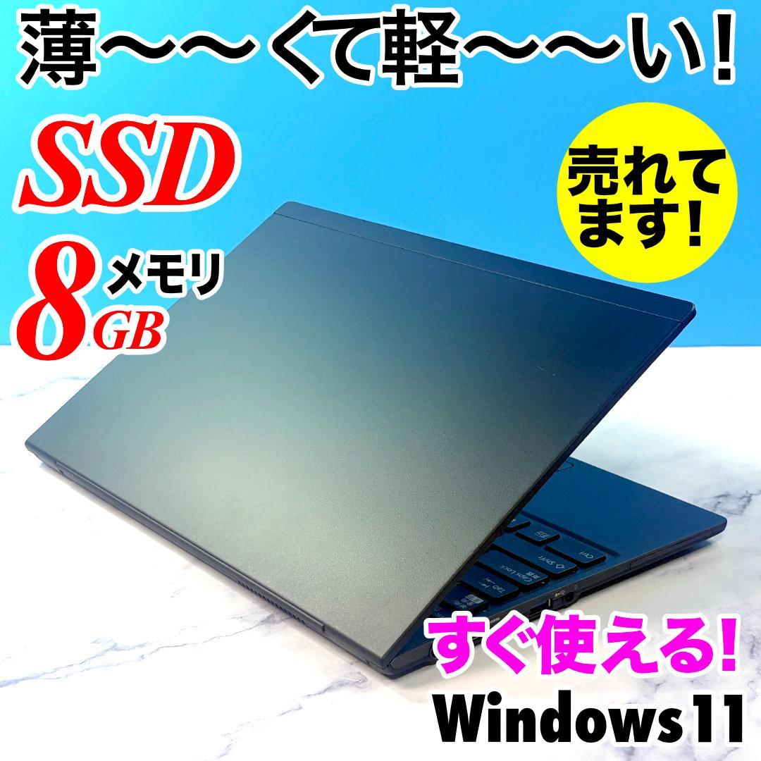超薄型軽量☆メモリ8GB・SSDで快速・指紋認証・Win11☆ノートパソコン