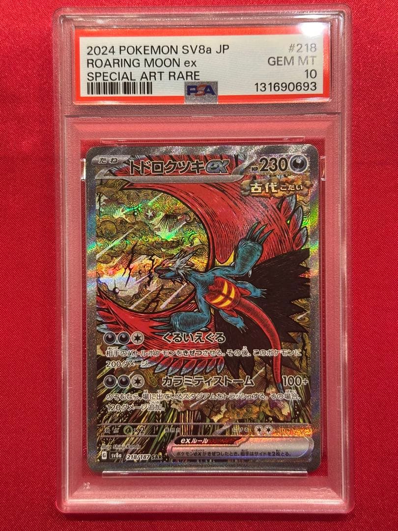 PSA10】トドロクツキex SAR - メルカリ