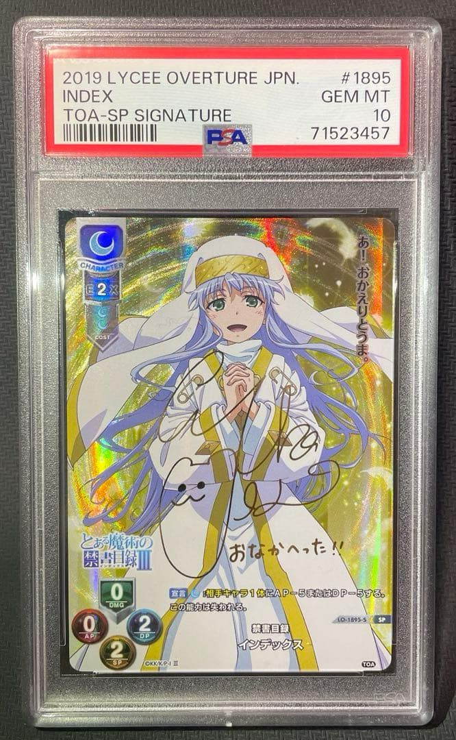 PSA10】Lycee とある魔術の禁書目録 サイン SP インデックス - メルカリ