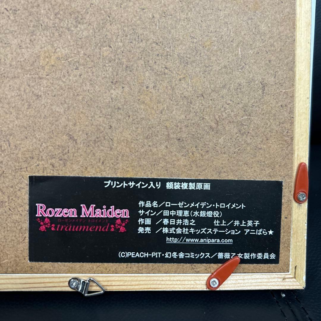 ローゼンメイデン トロイメント 「真紅、水銀燈」 プリントサイン入り 複製原画