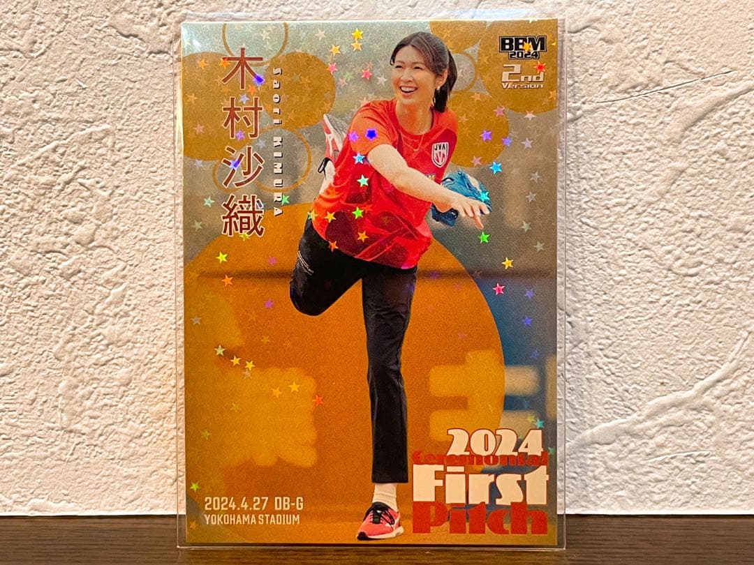 2024 BBM 2nd 始球式 バレー 木村沙織 25シリ ファーストナンバー