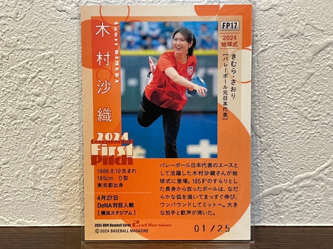 2024 BBM 2nd 始球式 バレー 木村沙織 25シリ ファーストナンバー
