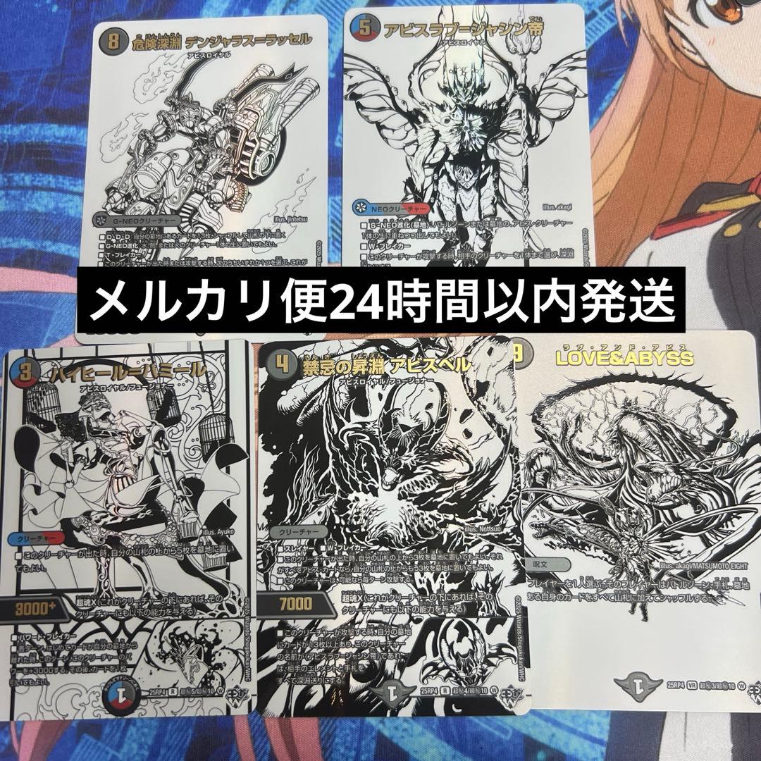 終淵 LOVE & ABYSS シークレットパック ホワイト - メルカリ