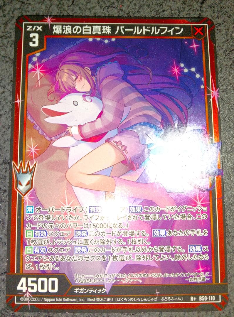 Z/X 爆浪の白真珠 パールドルフィン(カードガチャ仕様) R+ - メルカリ