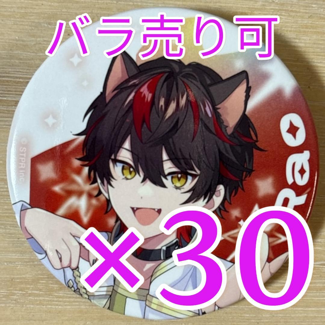 らお すとふぇす 2026 等身 すにすて 缶バッジ 30点 - メルカリ