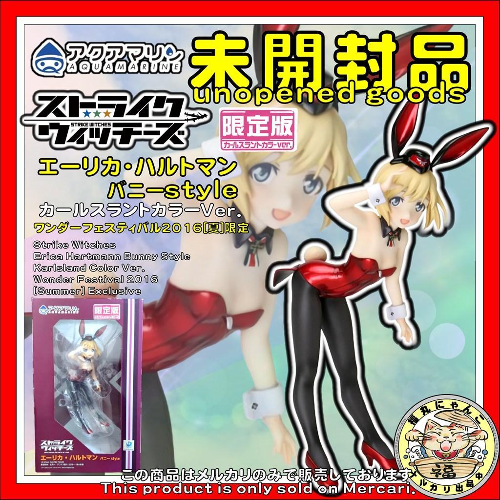 【未開封】エーリカ・ハルトマン バニーstyle カールスラントカラー　WF限定