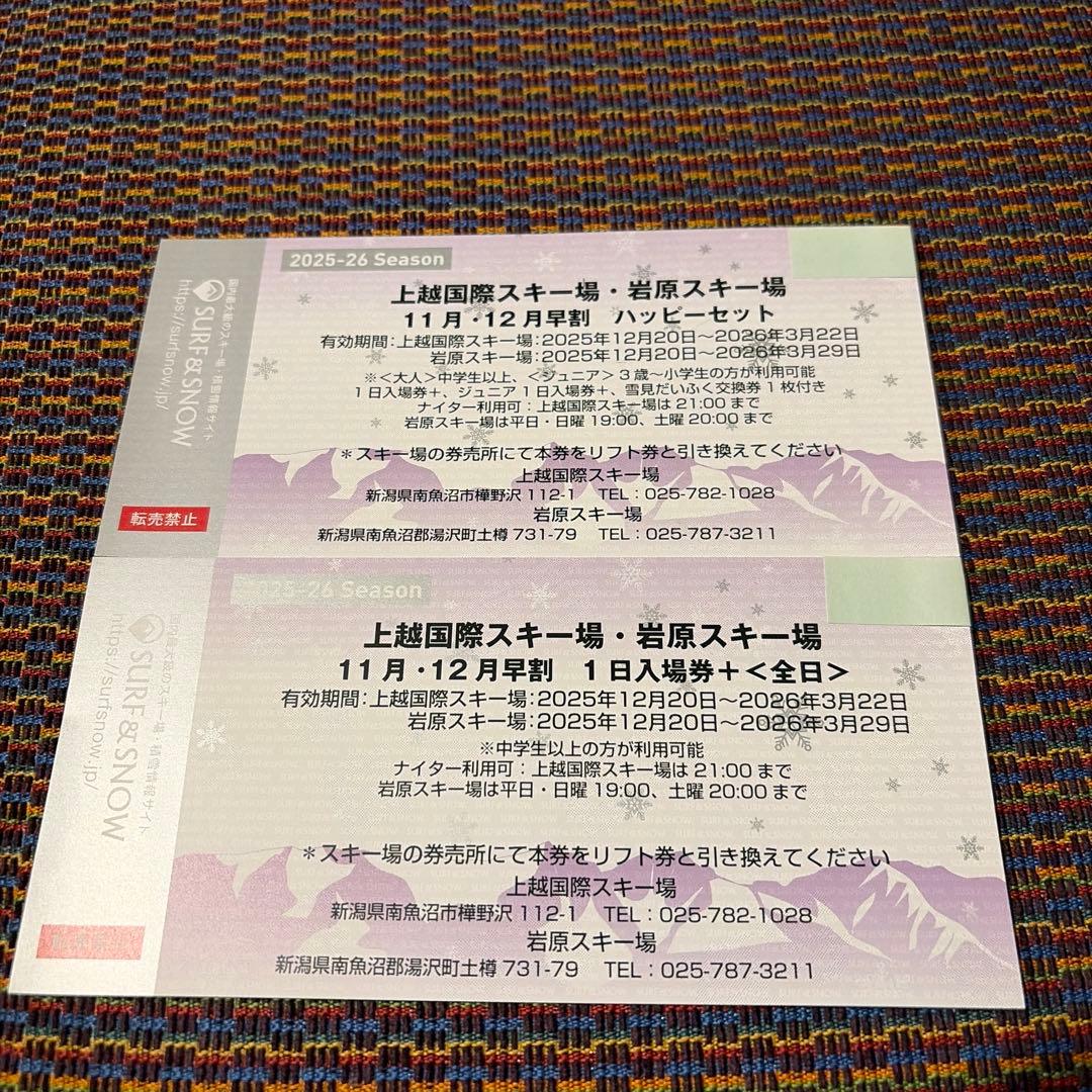 上越国際スキー場・岩原スキー場 リフト券（親子➕大人）3名分 - メルカリ