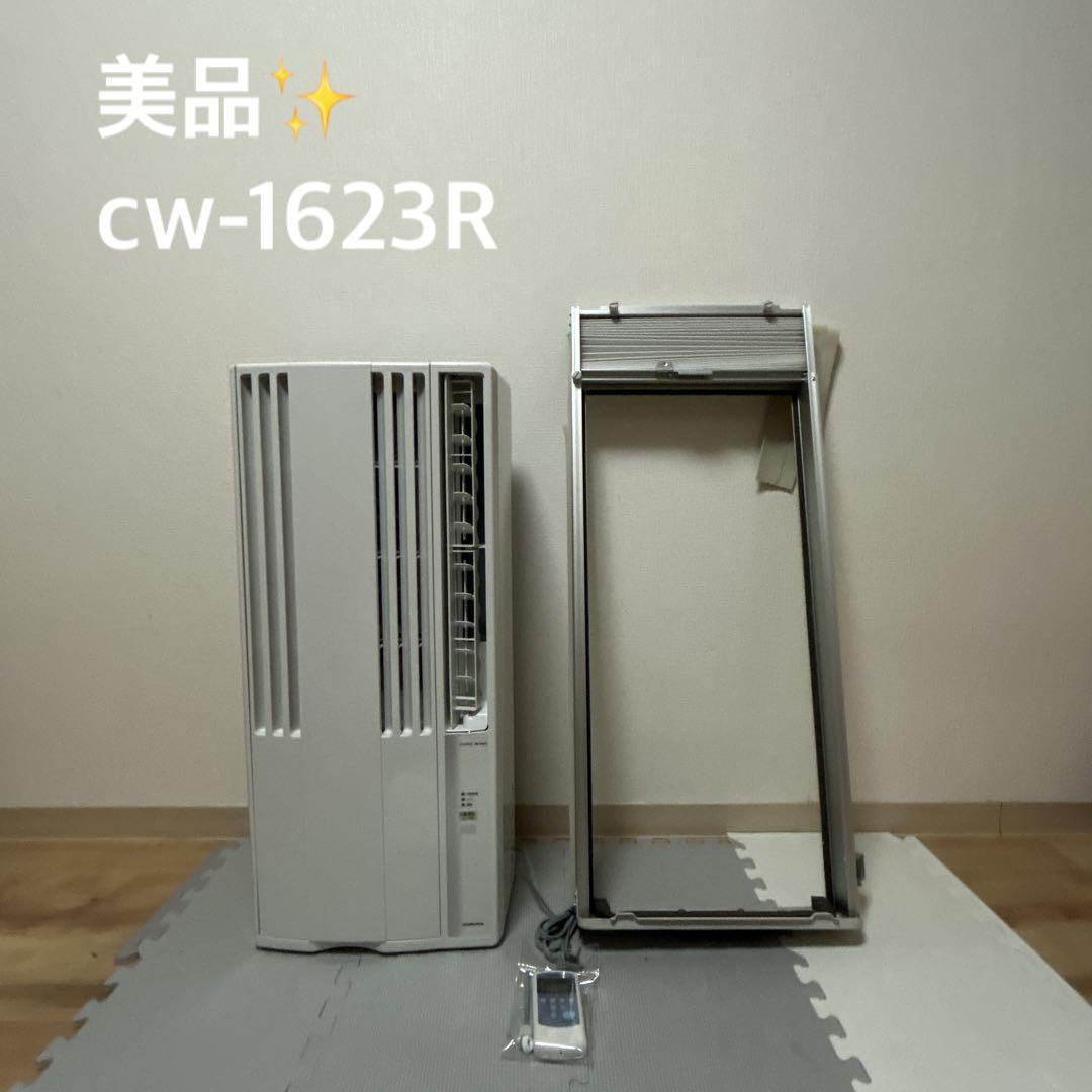 コロナルームエアコン　 CW-1623R 2023年製 美品 Amazon | コロナ ウインドエアコン CW-1623R WS | Corona | 窓用
