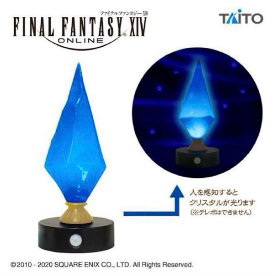 【非売品】ファイナルファンタジーXIV FF14 クリスタル人感センサーライト
