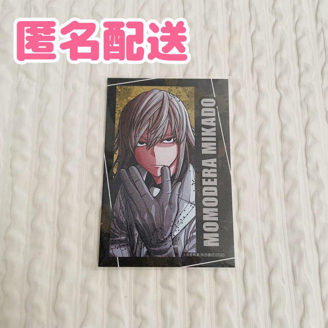 桃源暗鬼 秋田書店 C107 コミケ 桃寺神門 キャラカード - メルカリ