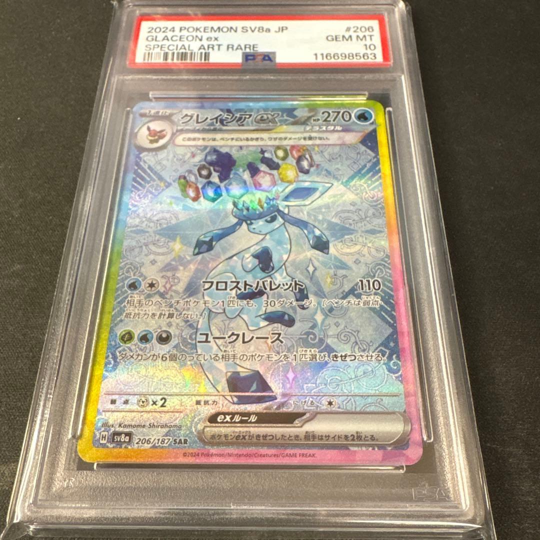PSA10 2024 POKEMON SV8a JP グレイシア ex #206 - メルカリ