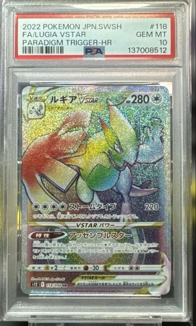 PSA10】ルギア VSTAR HR パラダイムトリガー - メルカリ