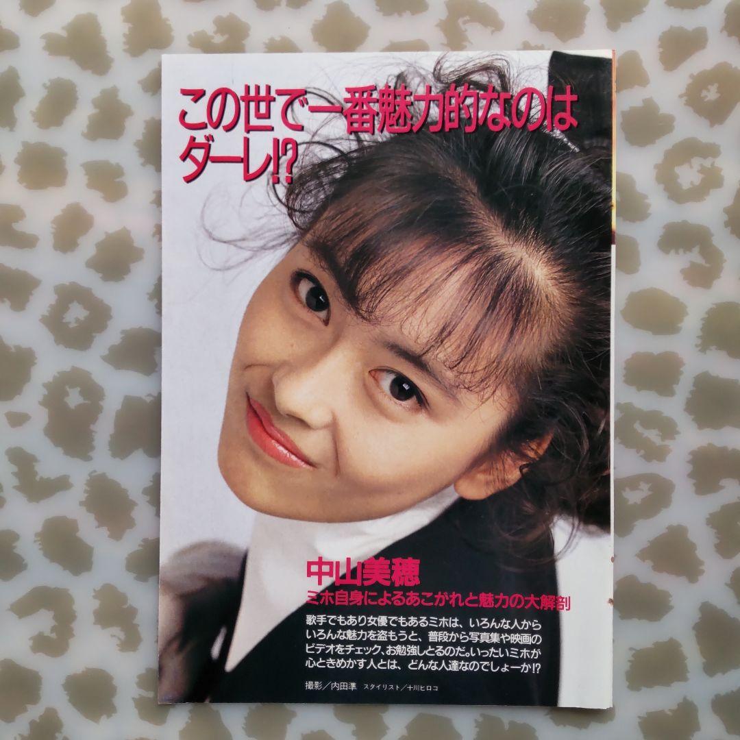 中山 美穂【2】/ 雑誌 切り抜き 昭和 アイドル レトロ - メルカリ