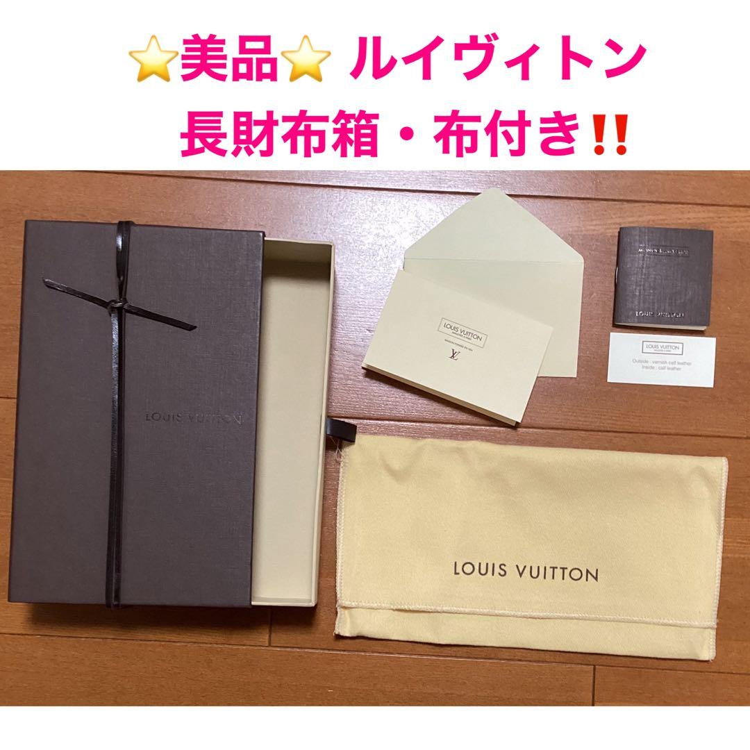 ⭐️美品⭐️ ルイヴィトン 長財布箱・布付き‼️ - メルカリ