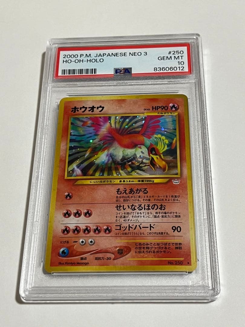 ポケモンカード 旧裏 ホウオウ psa10 - メルカリ