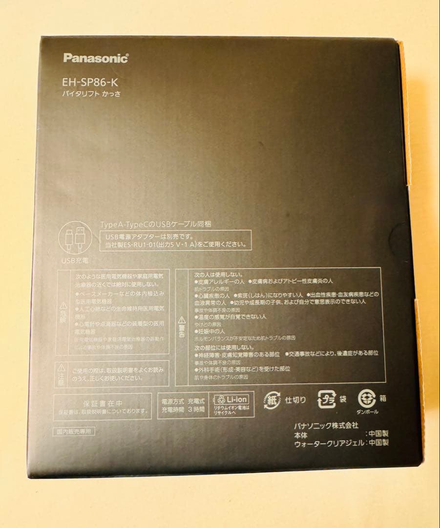 X*様 《新型》Panasonic バイタリフト かっさ EH-SP86-K