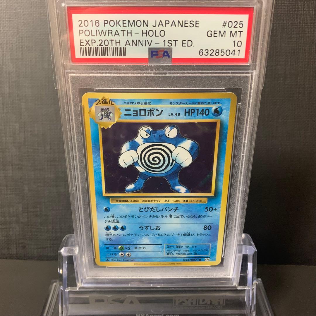 PSA10 GEM MINT ニョロボン 025/087 R CP6 20th - メルカリ