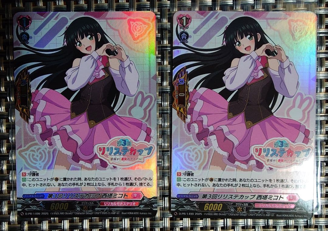 ヴァンガード　第３回リリステカップ西塔ミコト(ホイル仕様)　2枚セット 状態A-〕「H仕様」第3回リリステカップ西塔ミコト【PR】{D-PR/1499