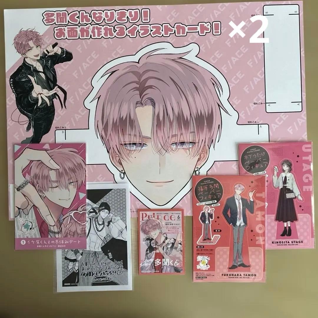 多聞くん今どっち⁉︎ 13巻 福原多聞 特典6点 TSUTAYA メロンブックス