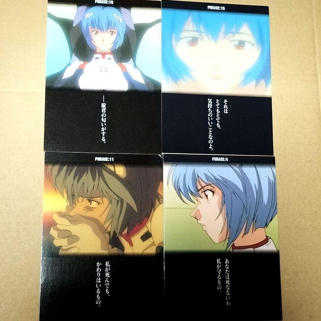 カードダスマスターズ 新世紀エヴァンゲリオン セリフカード 綾波レイ