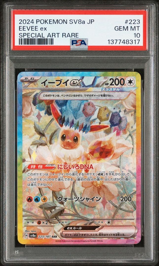 PSA10】10連番‼️ブイズセット テラスタルフェス - メルカリ