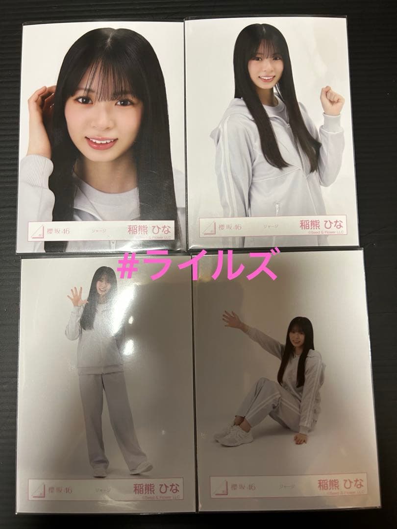 稲熊ひな 2026年 ジャージ 4種コンプ 櫻坂46 生写真 - メルカリ