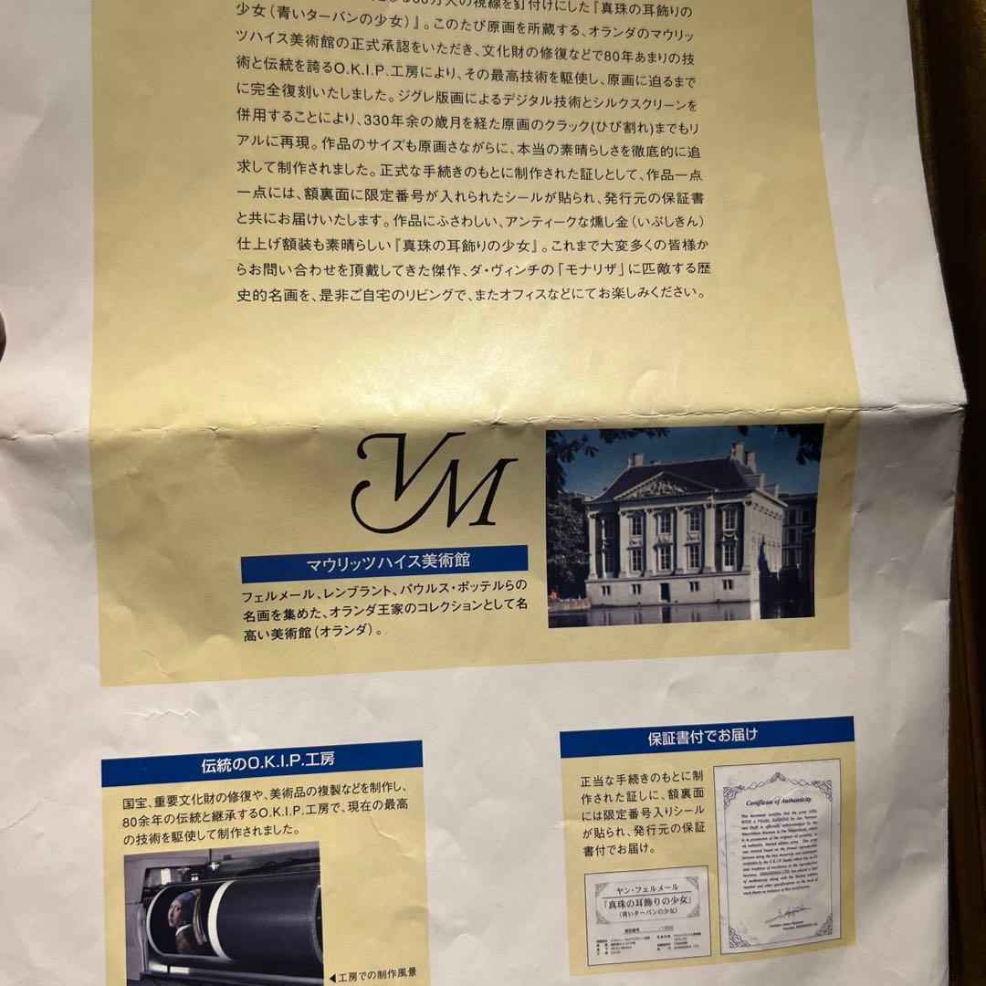 ヤン・フェルメール【真珠の耳飾りの少女】 保証書あり 美品 - メルカリ