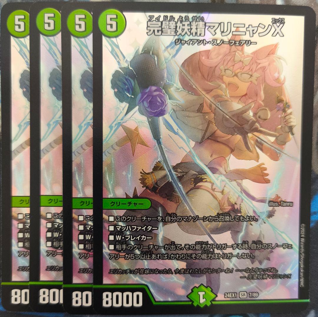 完璧妖精マリニャンX 4枚 - メルカリ