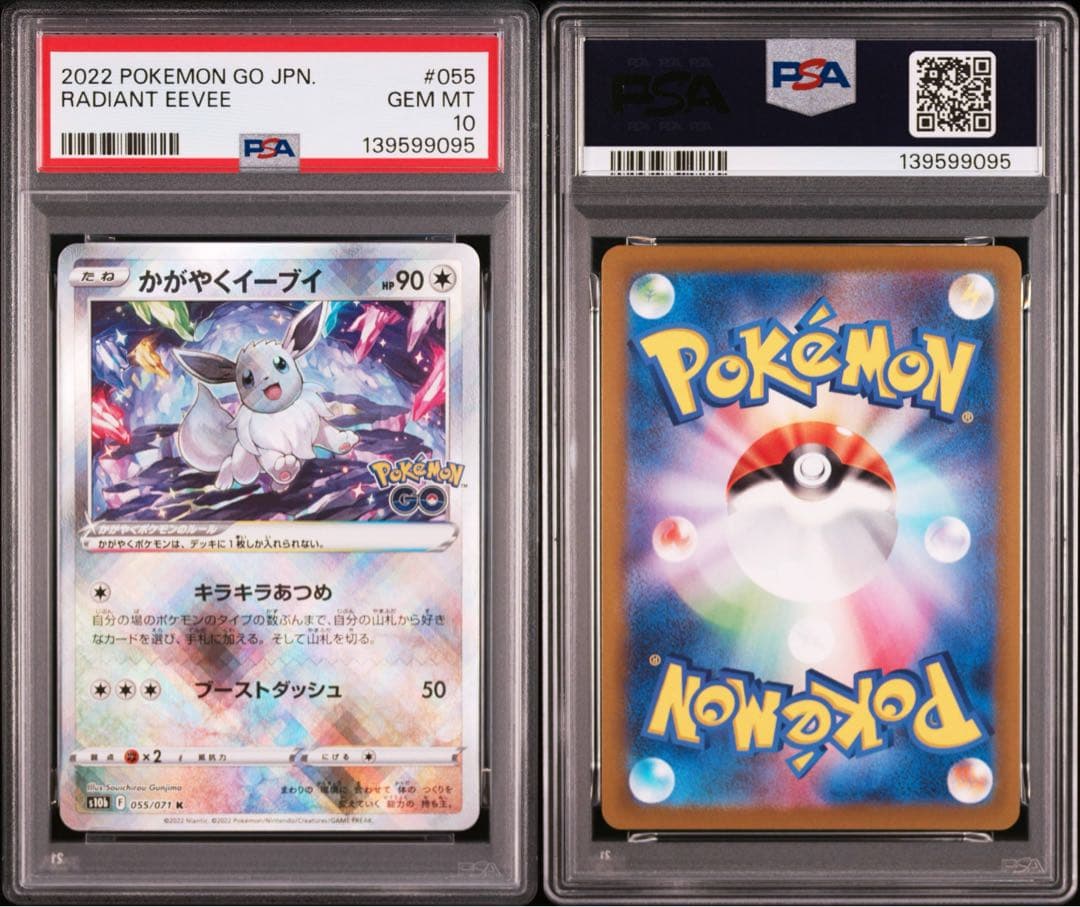 PSA10 かがやく イーブイ 055/071 - メルカリ